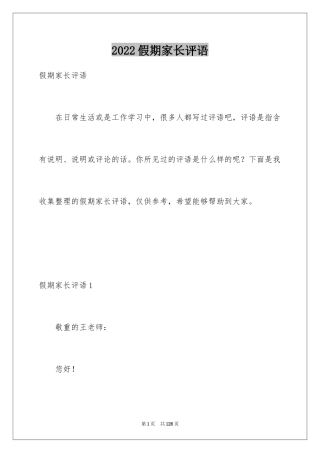 2024假期家长评语