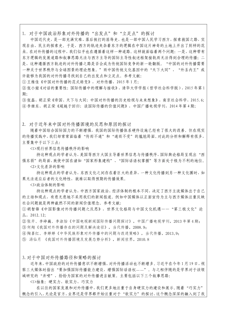 中国传媒大学硕士入学科研设想范例_第2页