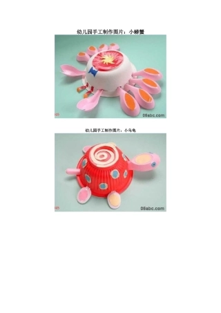 幼儿园手工制作图片