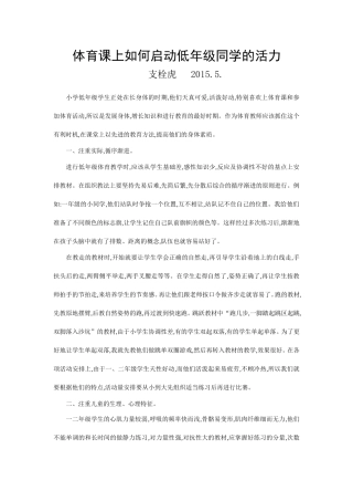 体育课上如何启动低年级同学的活力