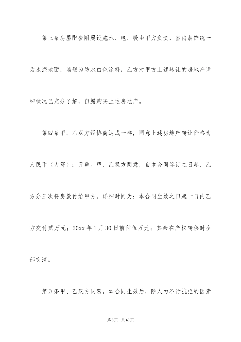 2024售房合同_85_第3页