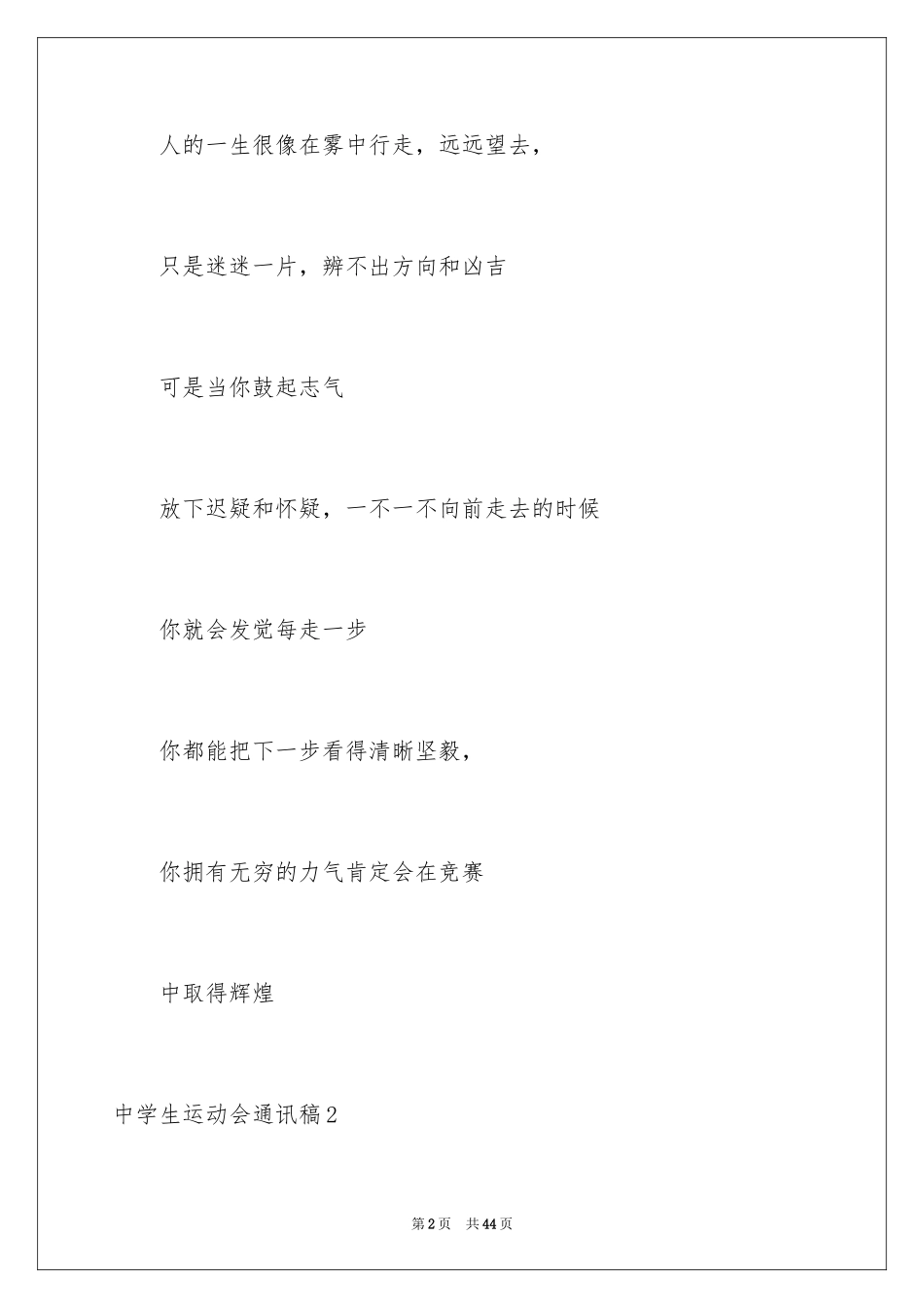 2024中学生运动会通讯稿_2_第2页