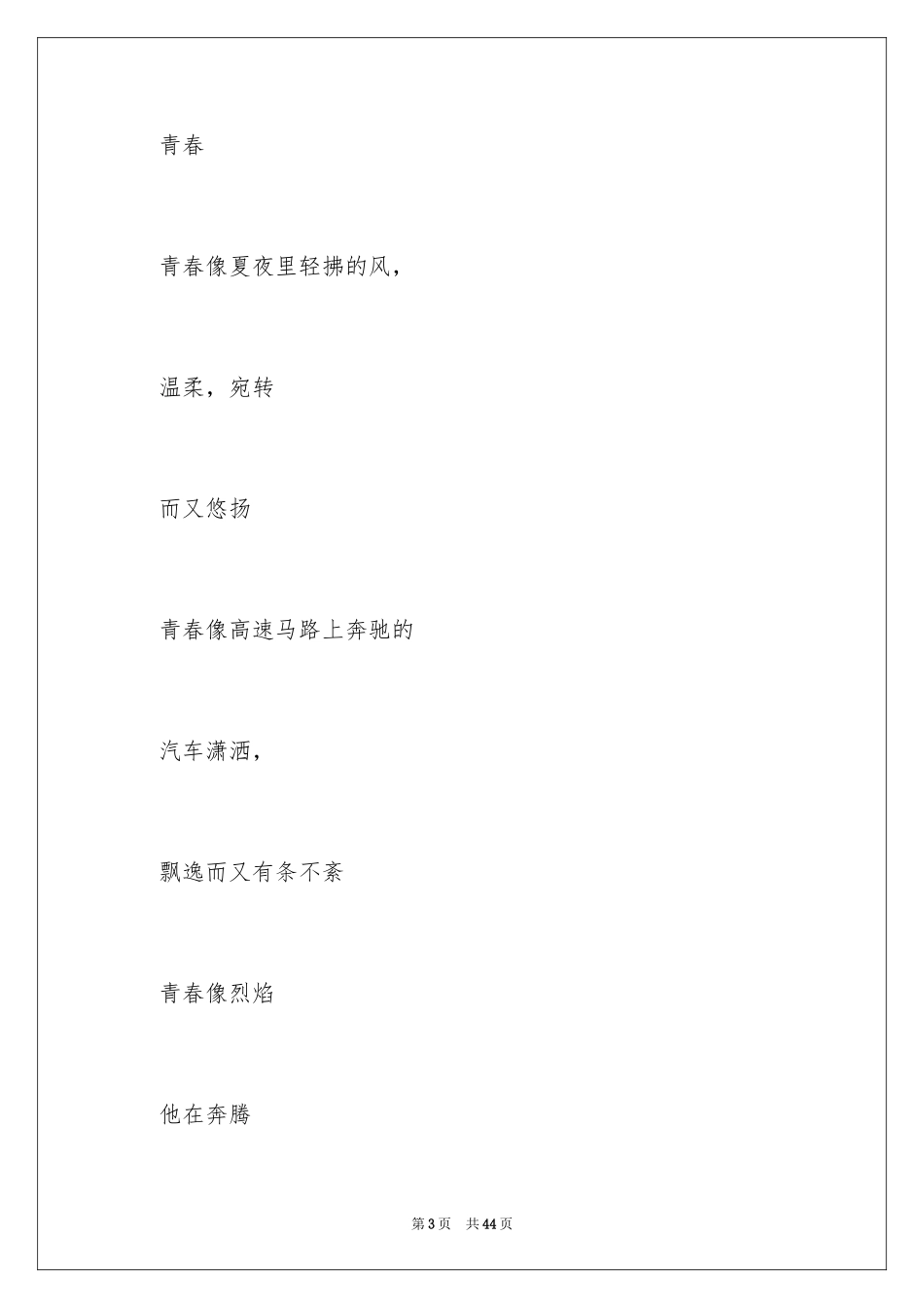 2024中学生运动会通讯稿_2_第3页