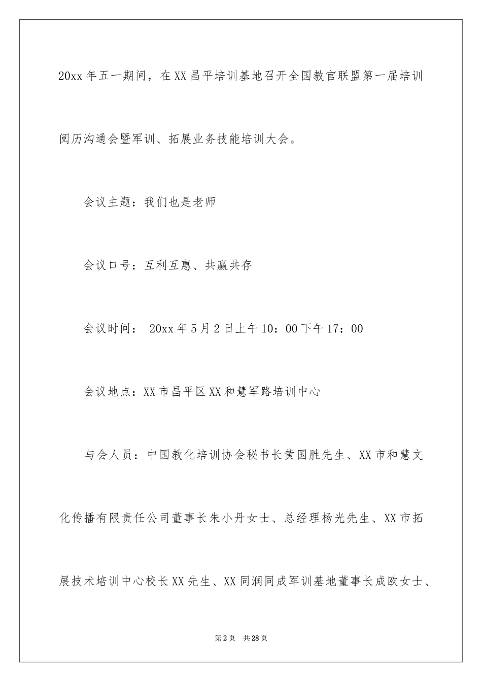 2024大会邀请函_35_第2页