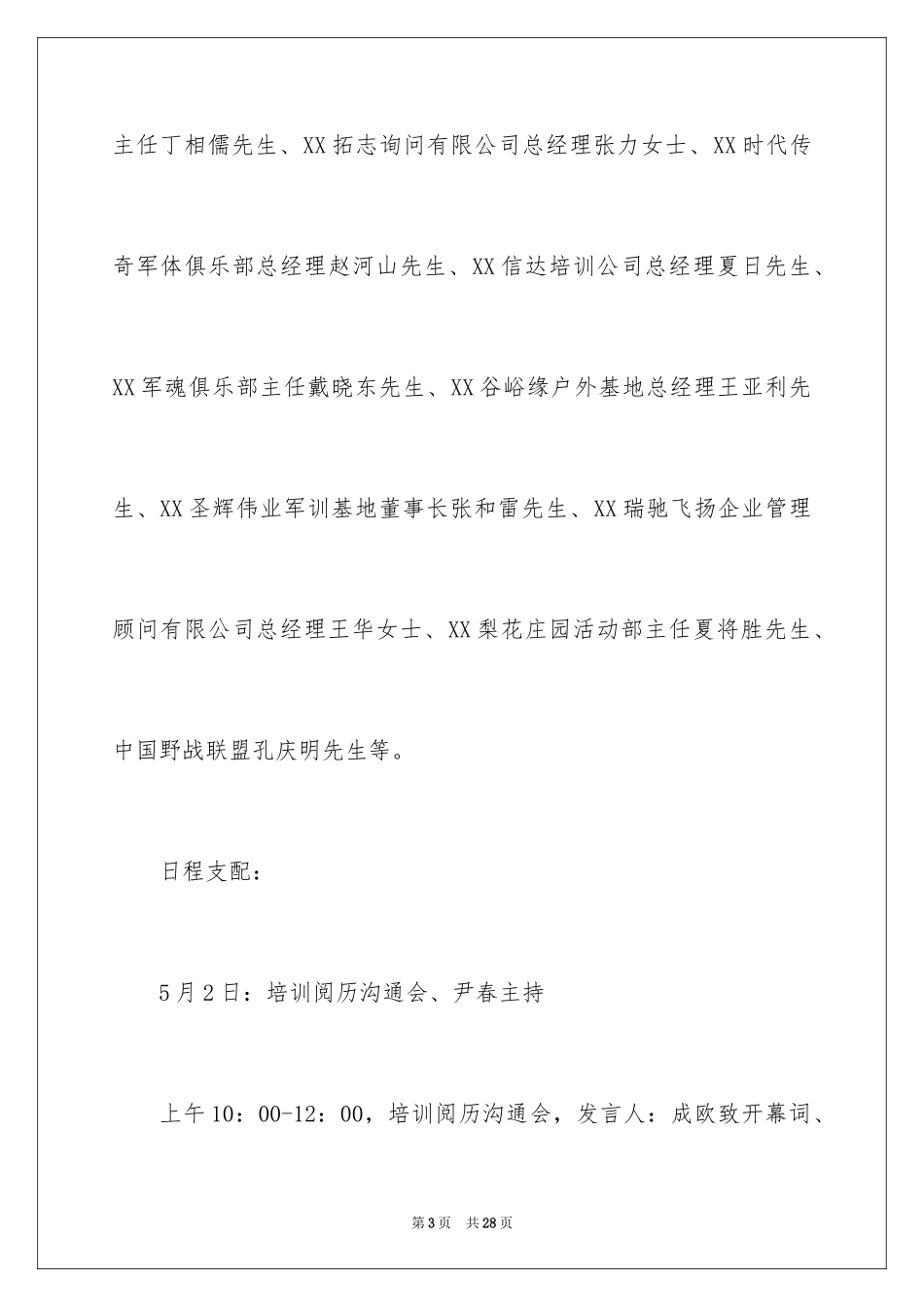 2024大会邀请函_35_第3页