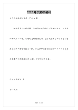 2024升学宴答谢词_54