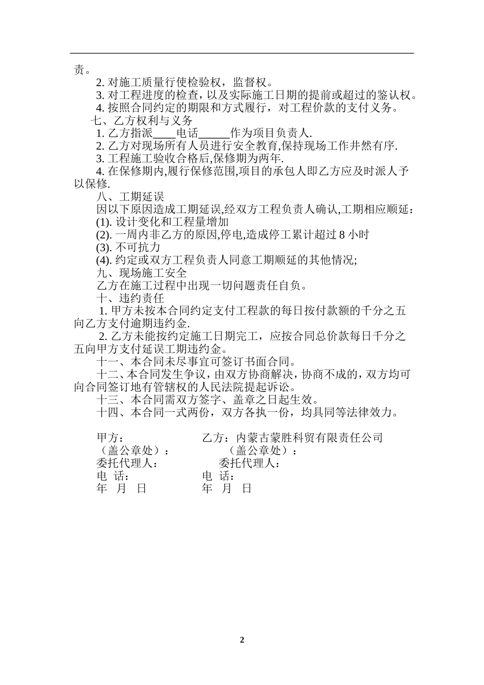 LED亮化工程承包施工合同_第2页