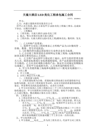 LED亮化工程承包施工合同