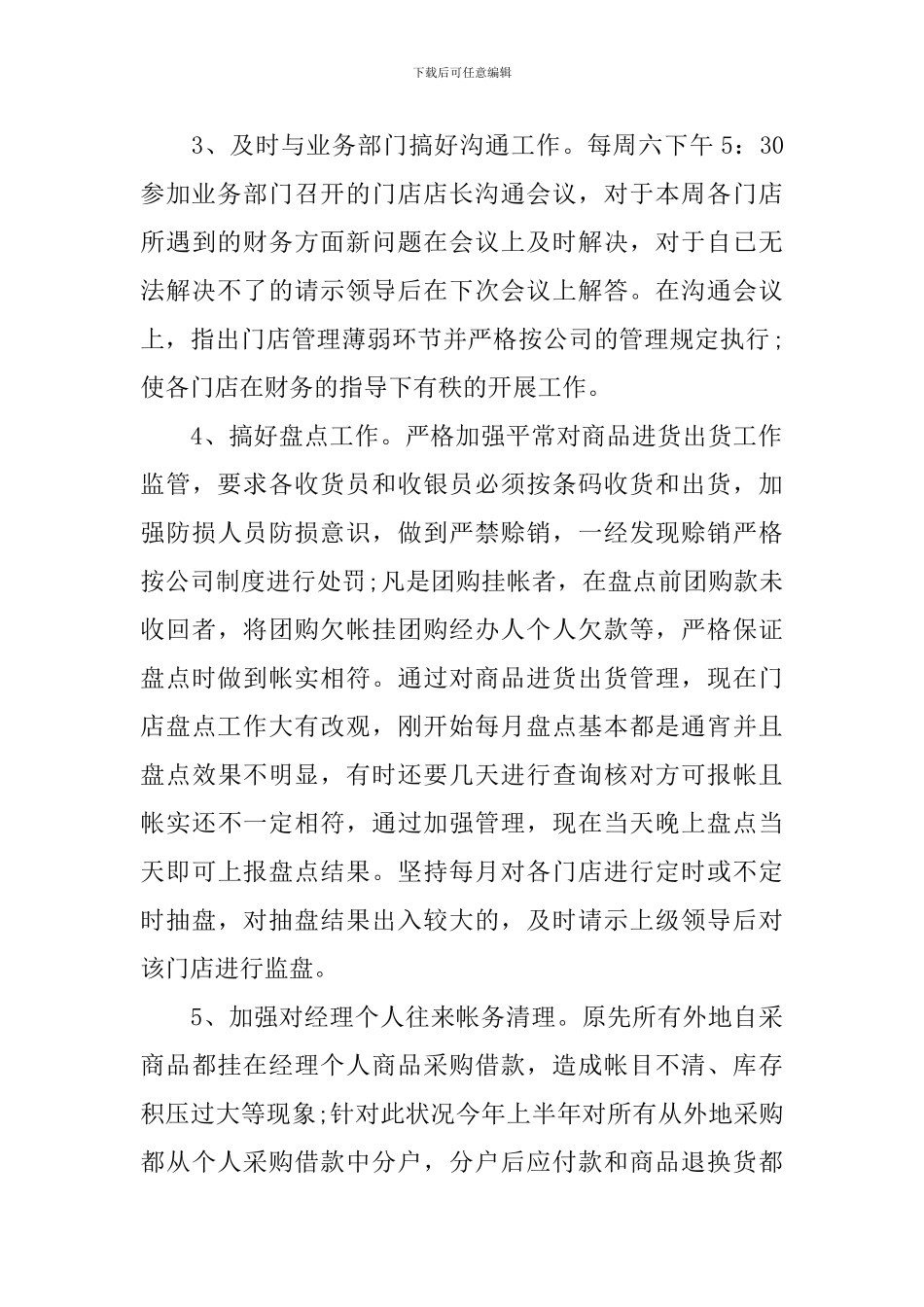 连锁超市财务工作总结_第3页