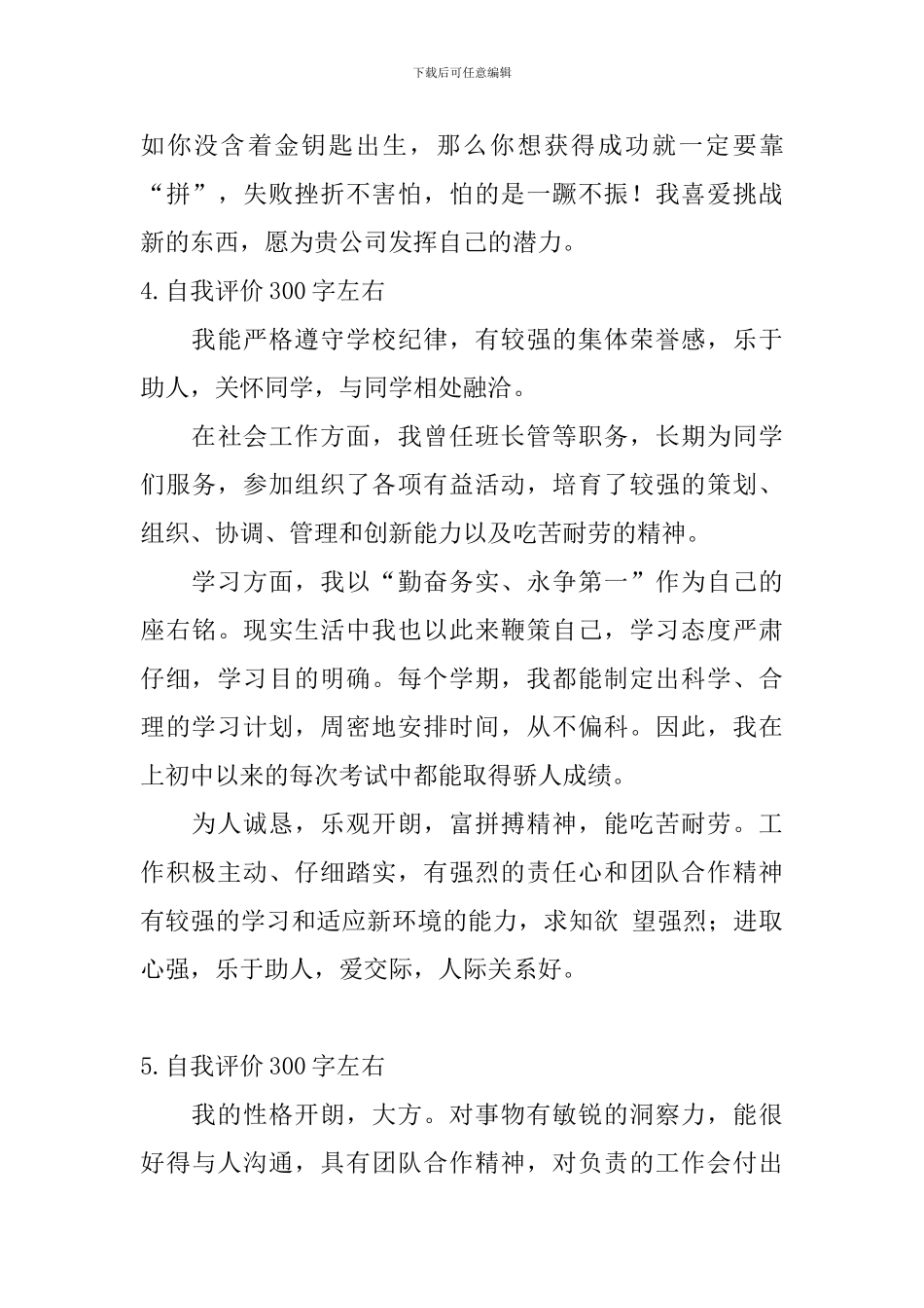 自我评价300字左右【12篇】_第3页