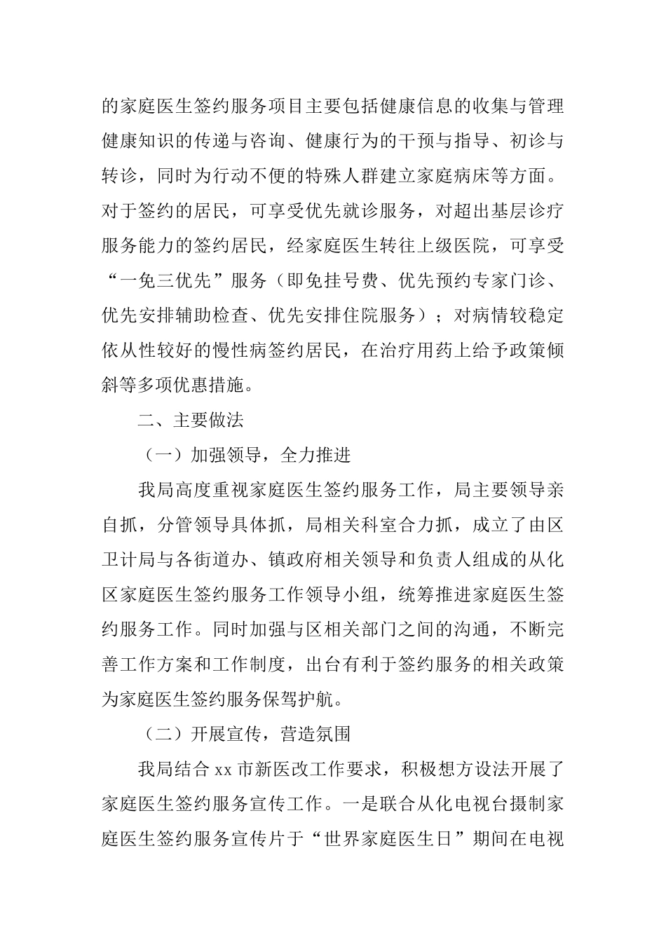XX年“世界家庭医生日”家庭医生签约服务工作情况汇报_第2页