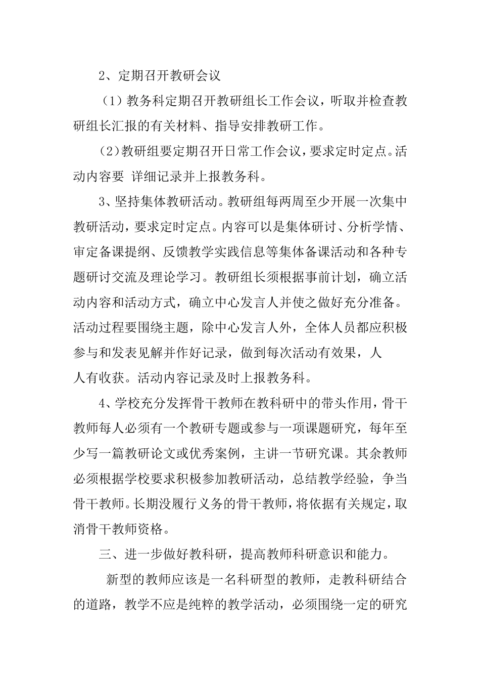 中职学校教研工作计划_第2页