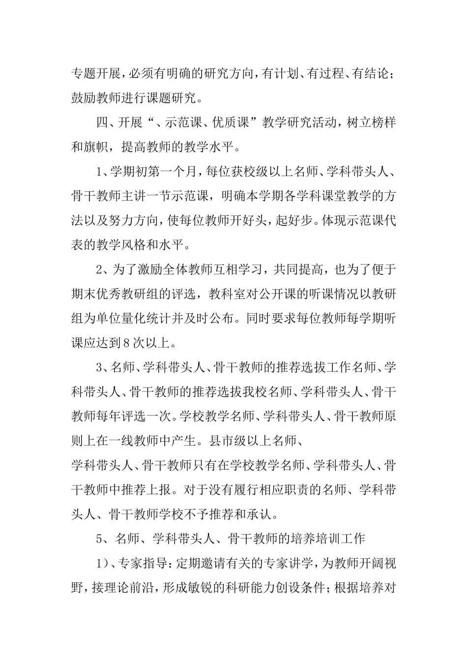 中职学校教研工作计划_第3页