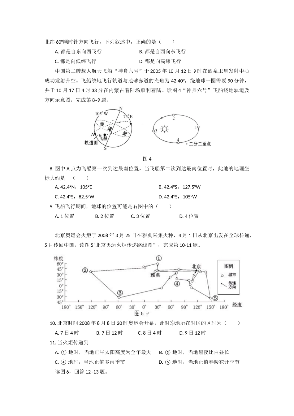 北京101中学2014届高三上学期10月阶段性考试地理试卷_第3页