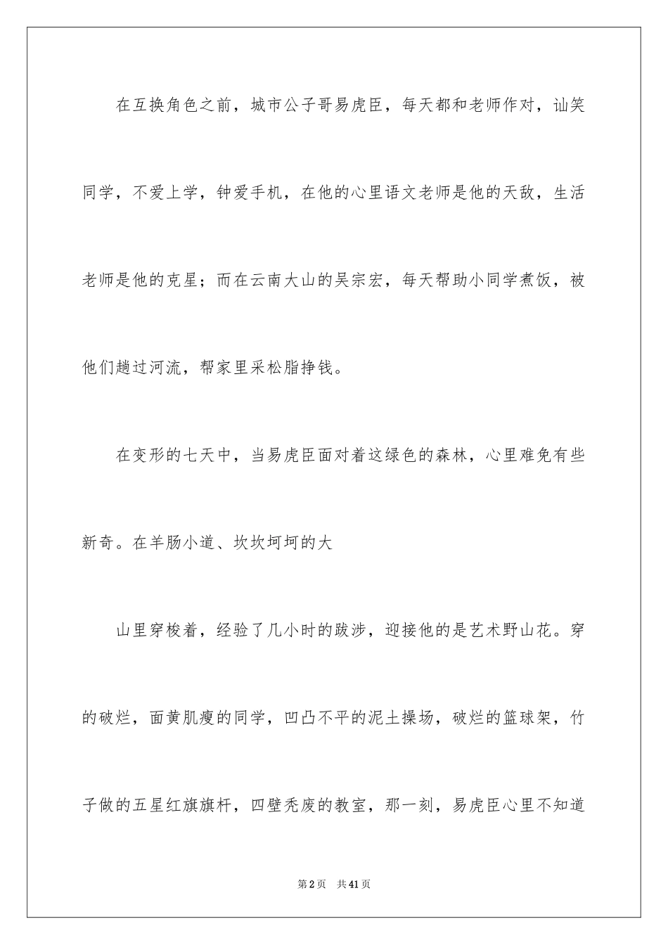 2024变形记观后感_3_第2页