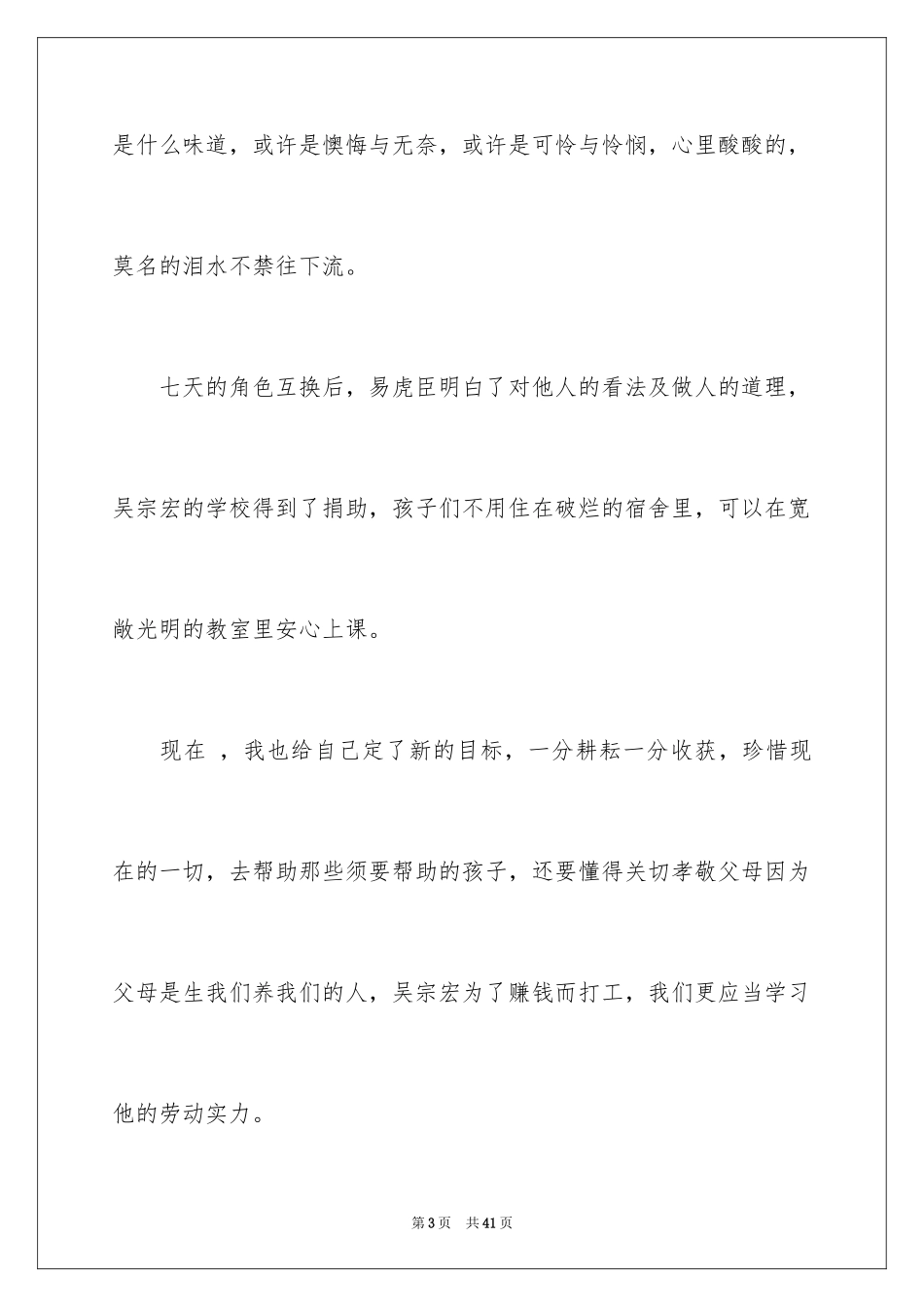 2024变形记观后感_3_第3页
