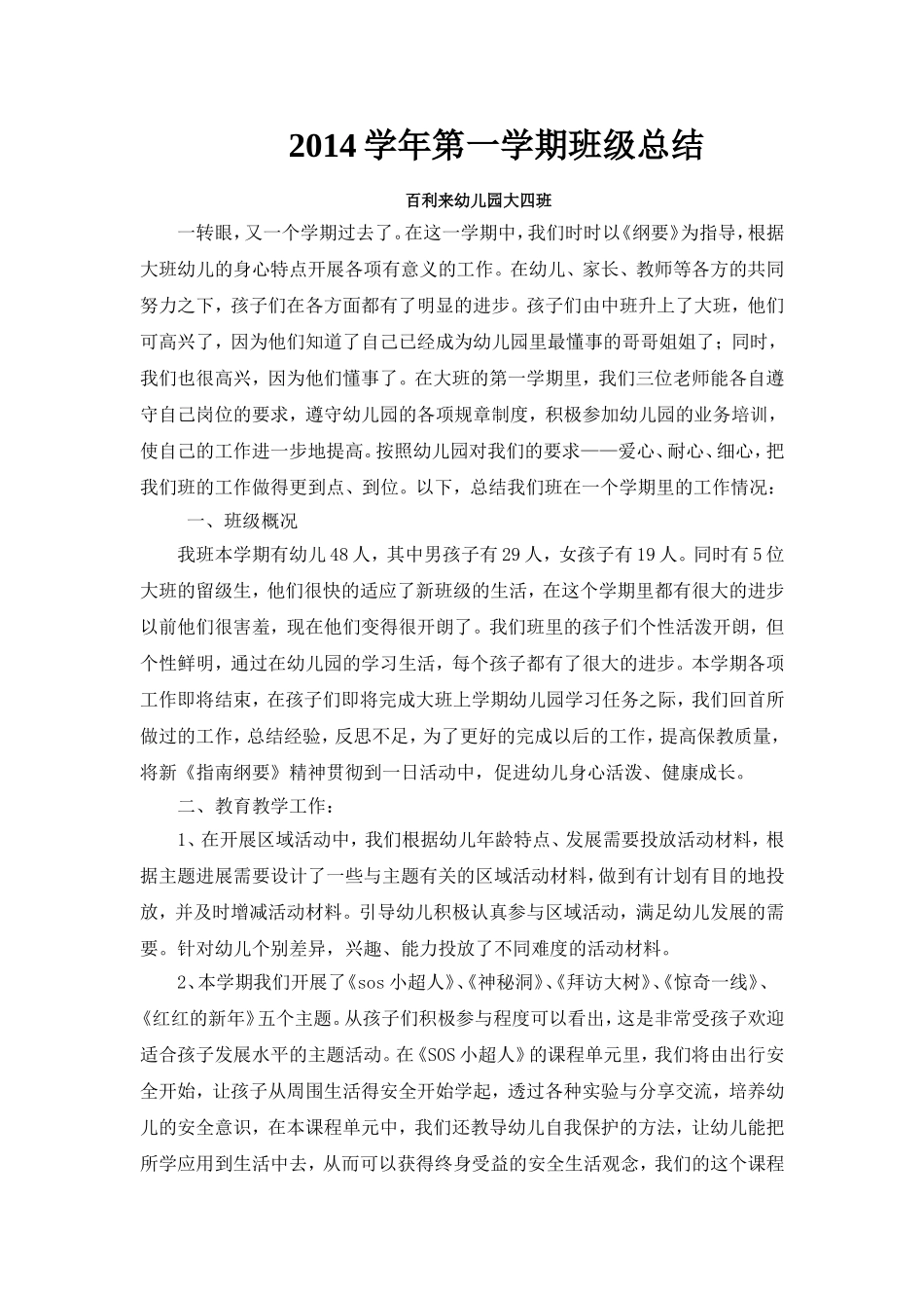 大四班第一学期总结_第1页