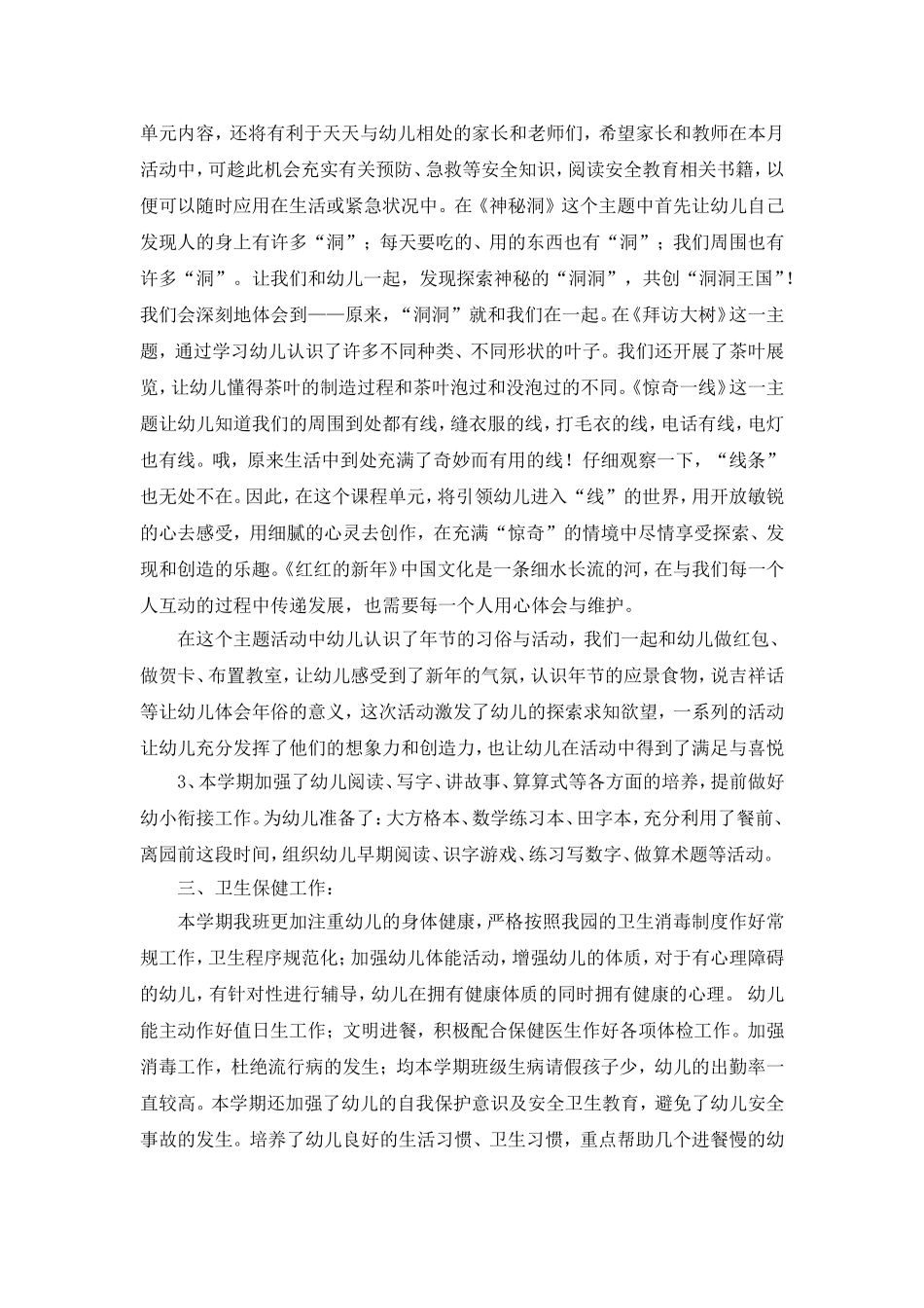 大四班第一学期总结_第2页