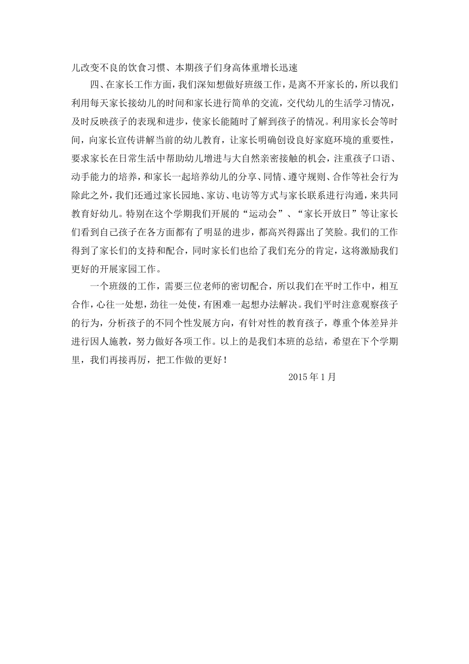 大四班第一学期总结_第3页