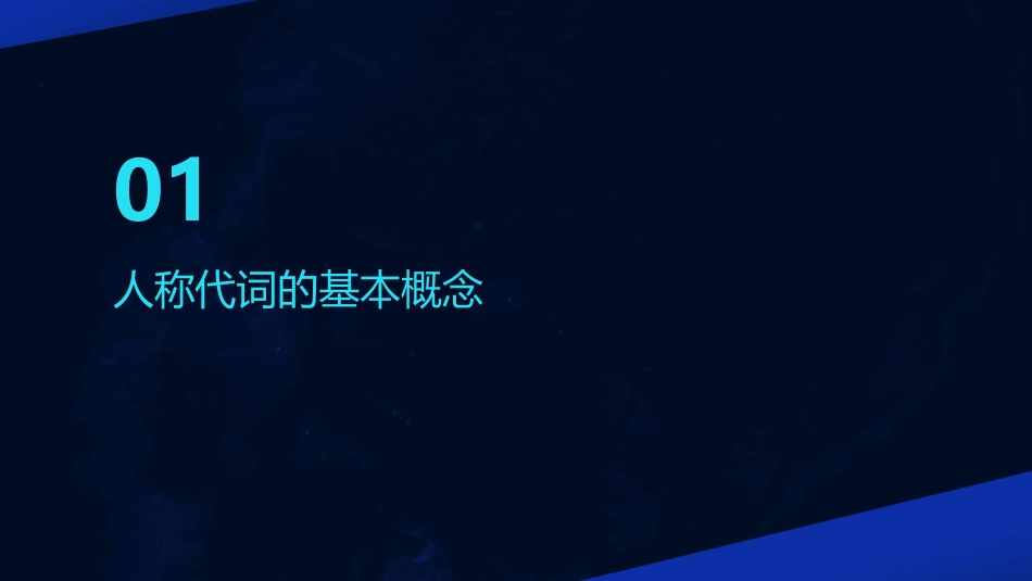人称代词人家课件_第3页