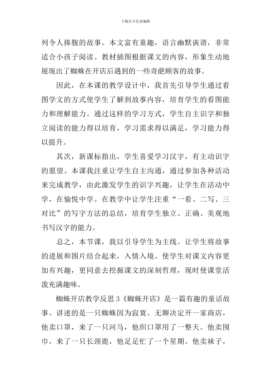 蜘蛛开店教学反思_第2页