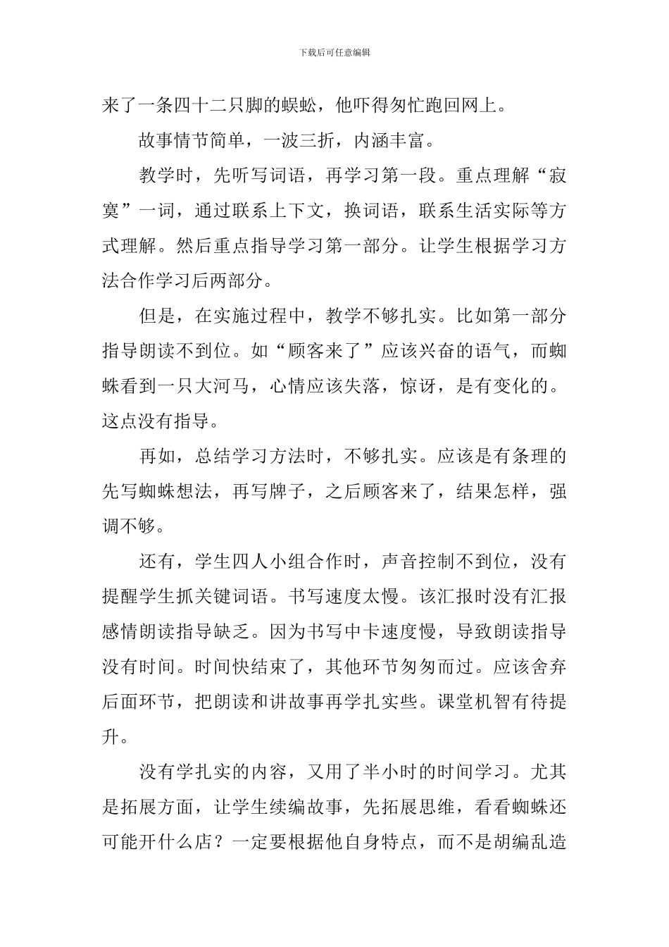 蜘蛛开店教学反思_第3页