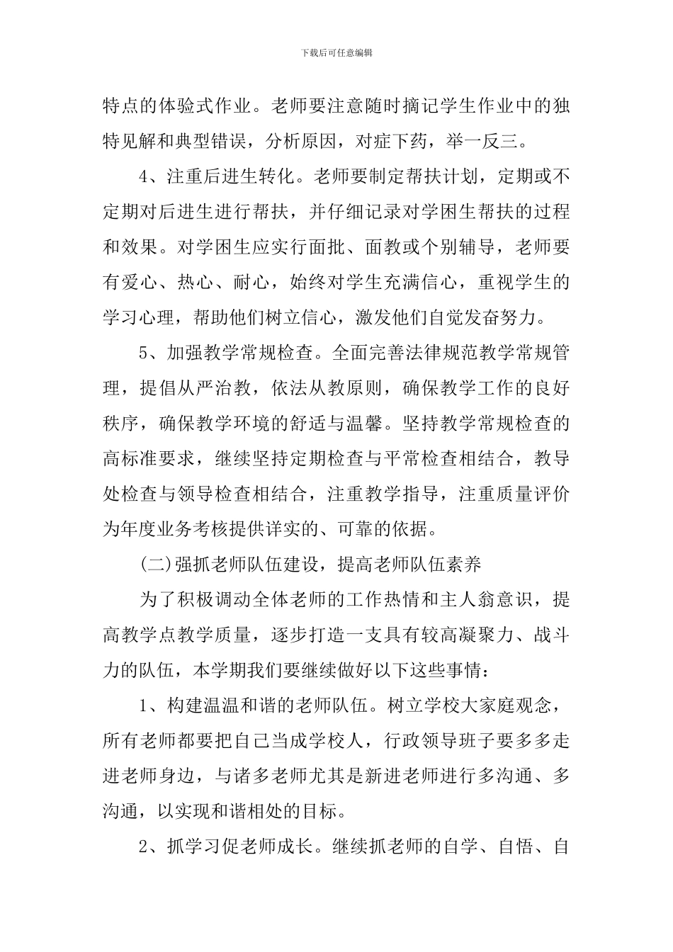 小学教导主任2024个人工作计划_第3页