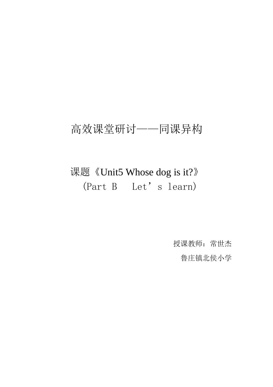 常世杰Whosedogisit教案_第1页
