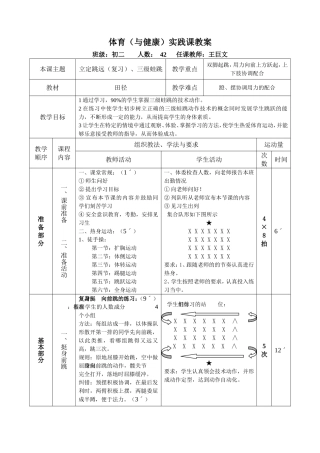 三级蛙跳教案
