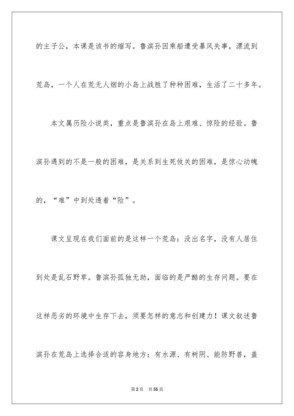2024《鲁滨孙漂流记》教学反思_2_第2页