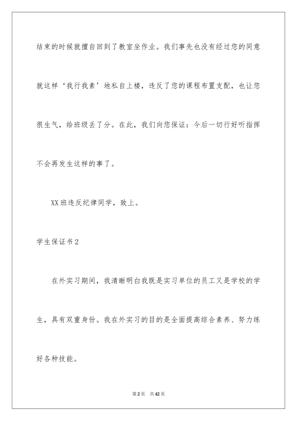 2024学生保证书_13_第2页