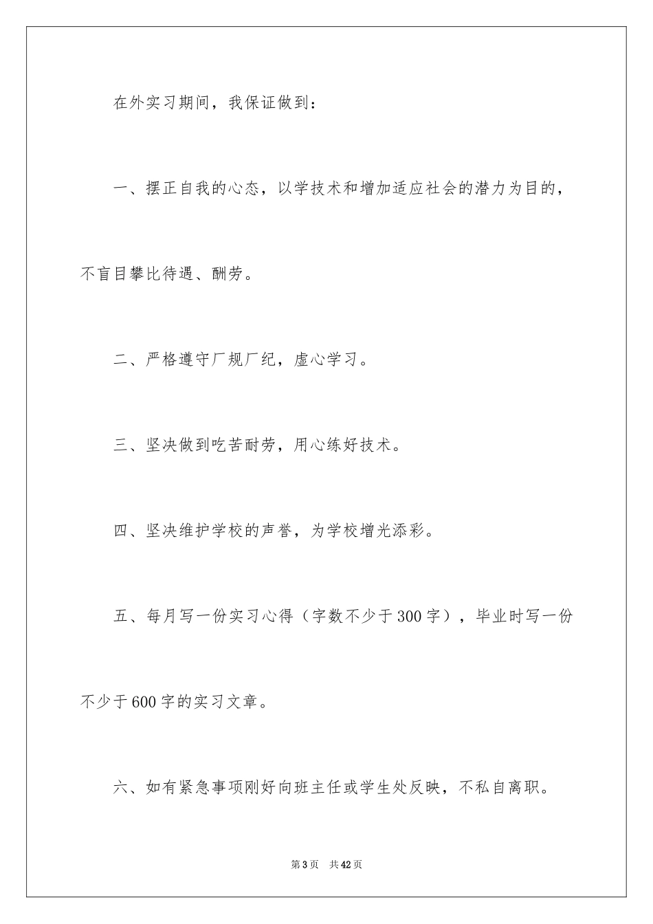 2024学生保证书_13_第3页