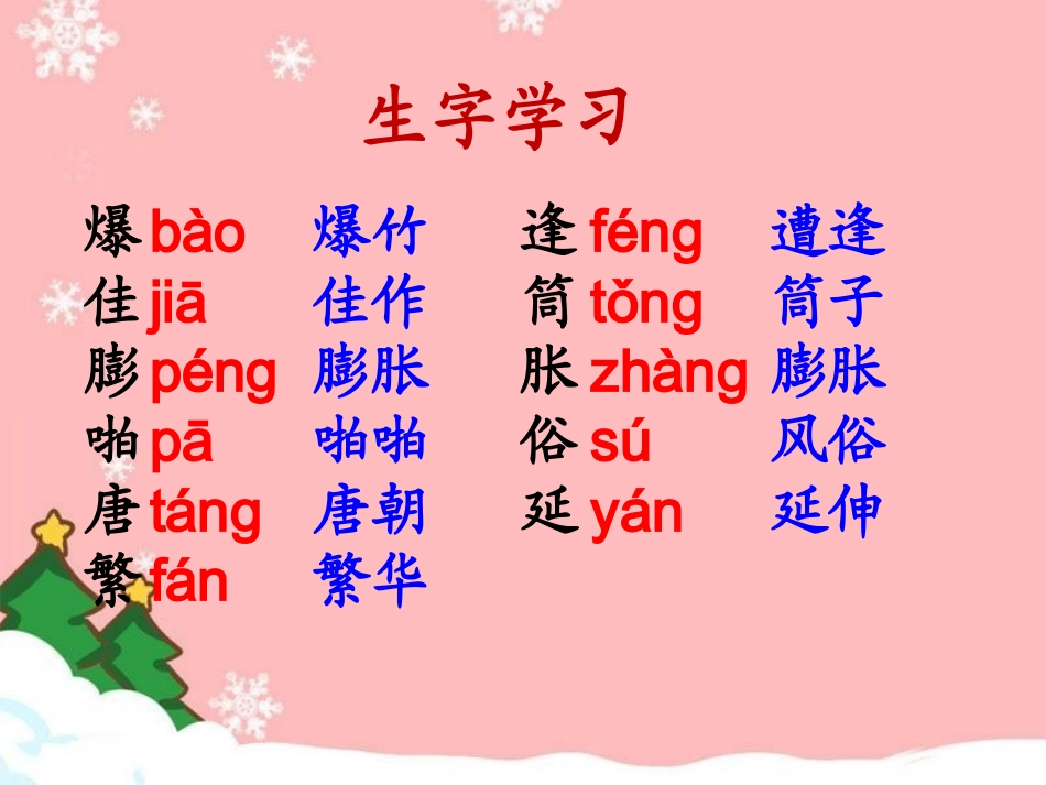 三年级下第8课《爆竹声声》教学课件_第3页