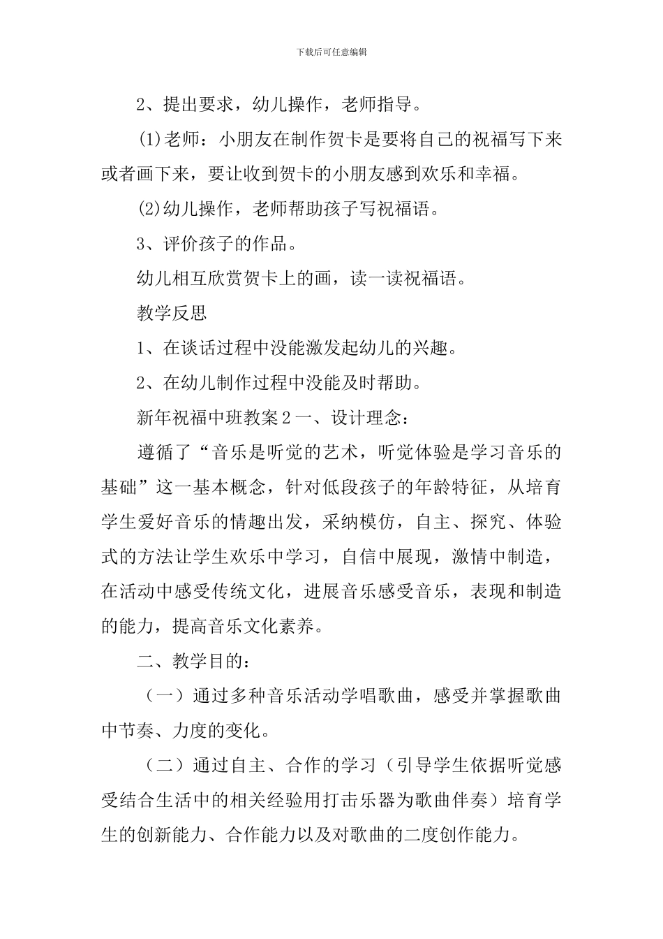 新年祝福中班教案_第2页