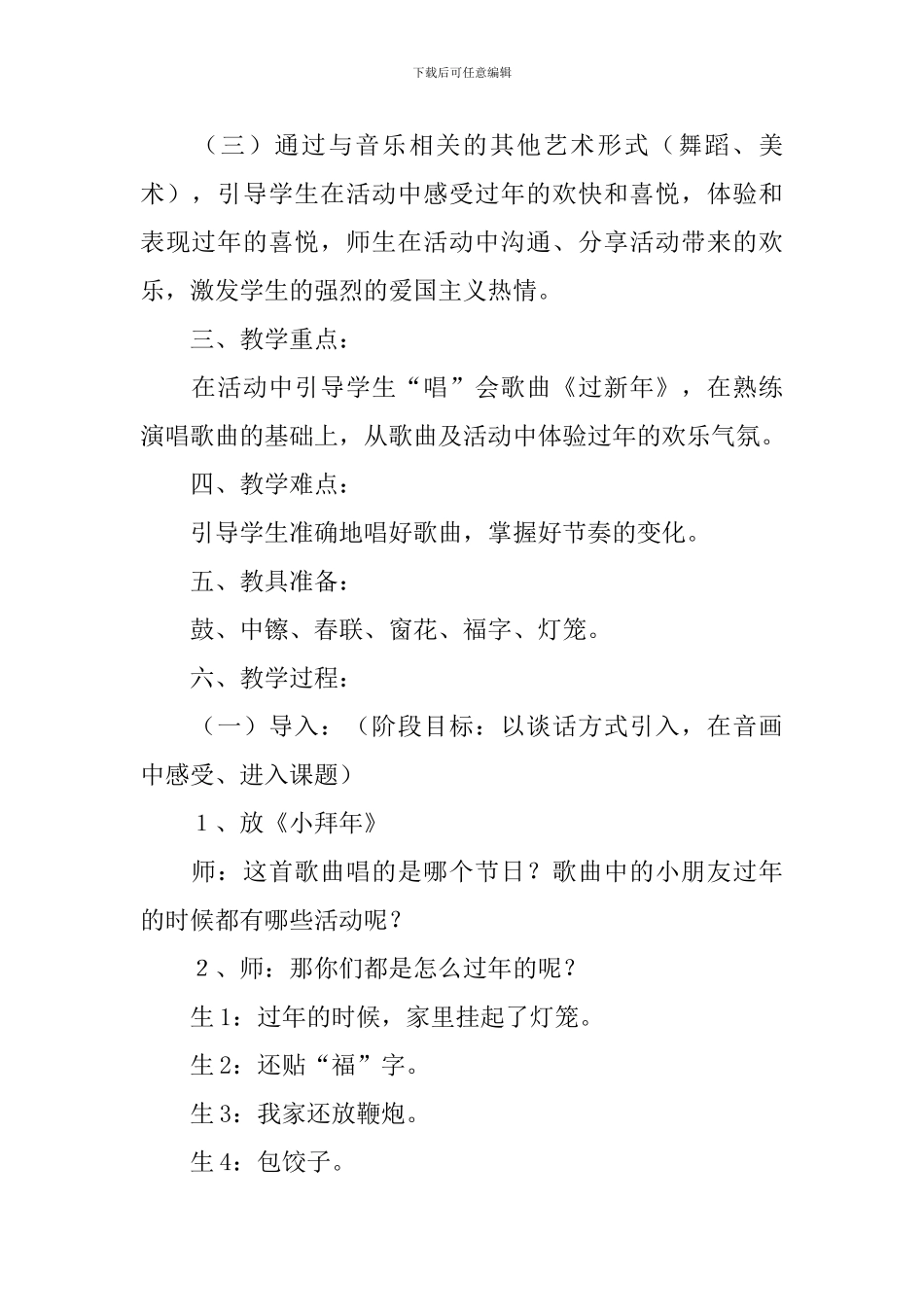 新年祝福中班教案_第3页