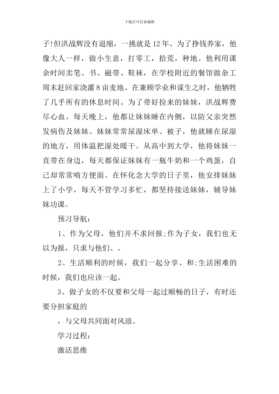 人教版八年级思想品德第四课教案_第2页