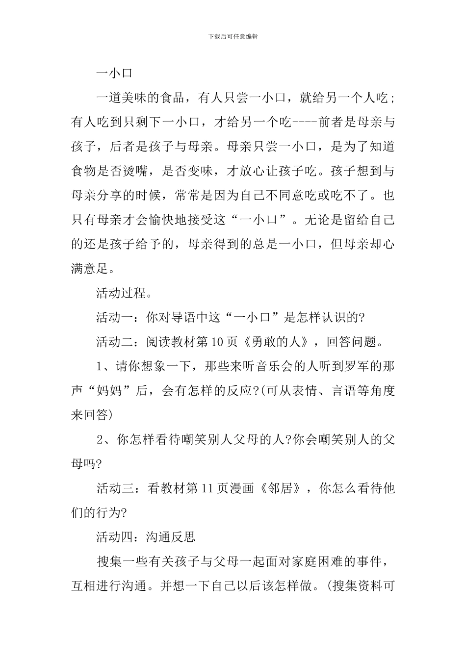 人教版八年级思想品德第四课教案_第3页