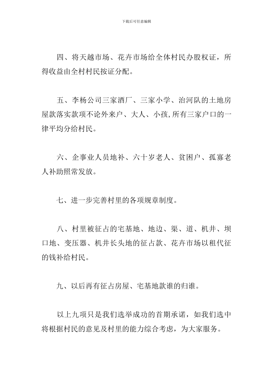 竞选村主任自荐承诺书3篇_第2页