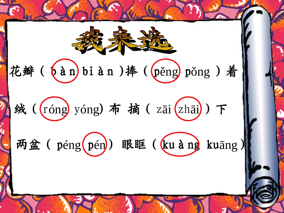 花瓣飘香 (2)_第3页