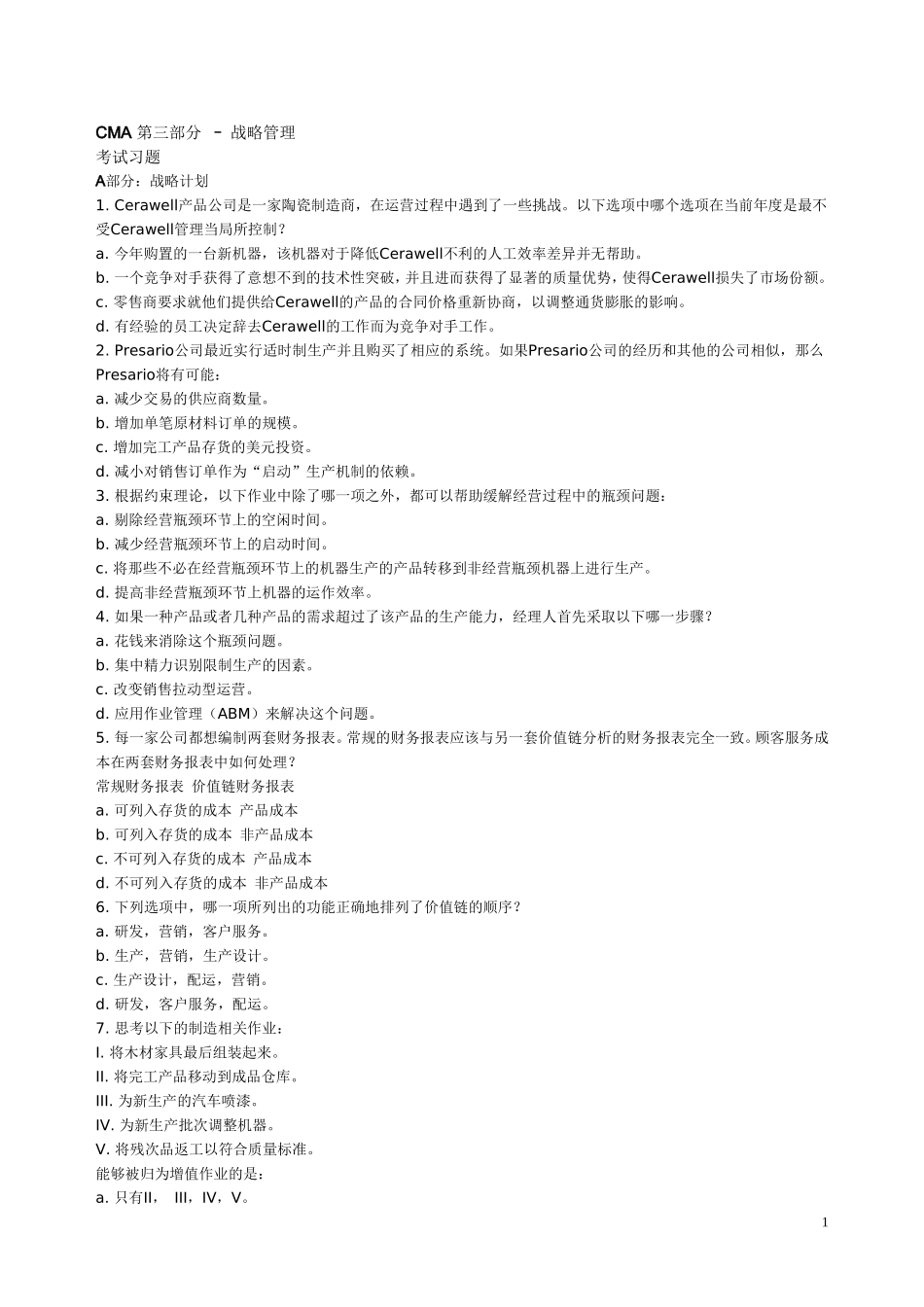 CMA考试历年试题_第1页