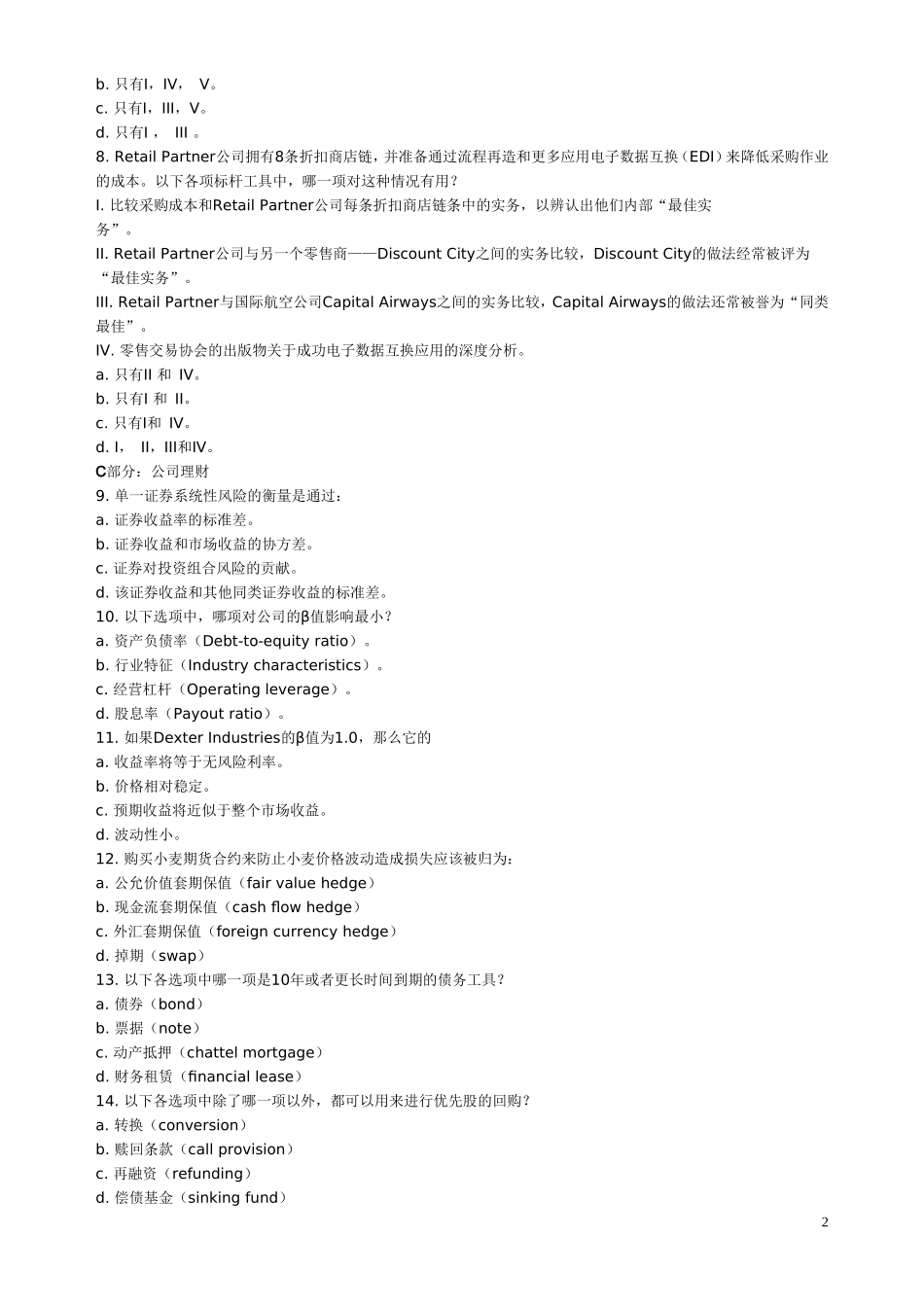 CMA考试历年试题_第2页