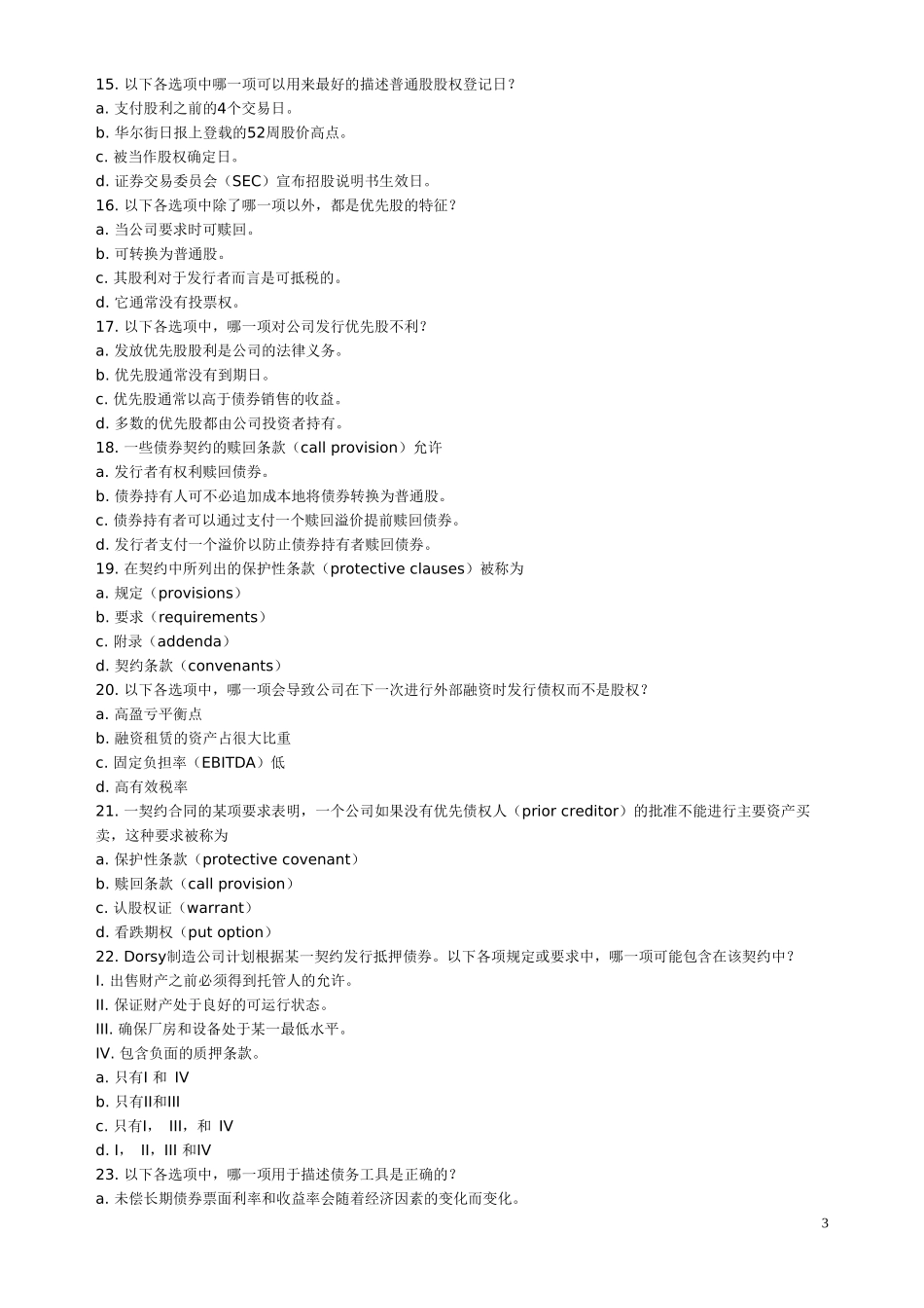 CMA考试历年试题_第3页