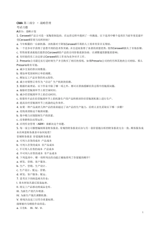 CMA考试历年试题
