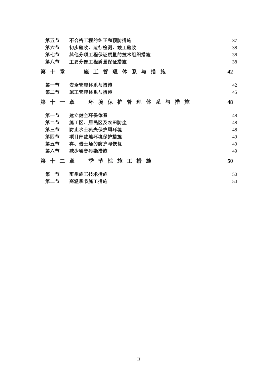 2014年坡耕地综合治理施工组织设计_第3页