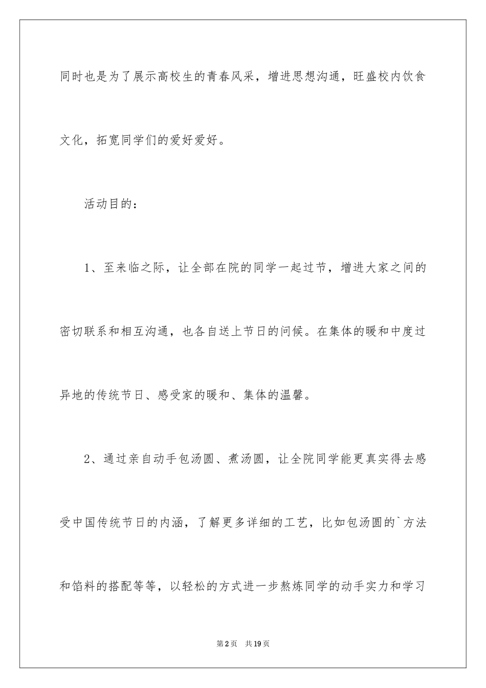 2024冬至包汤圆活动策划_第2页