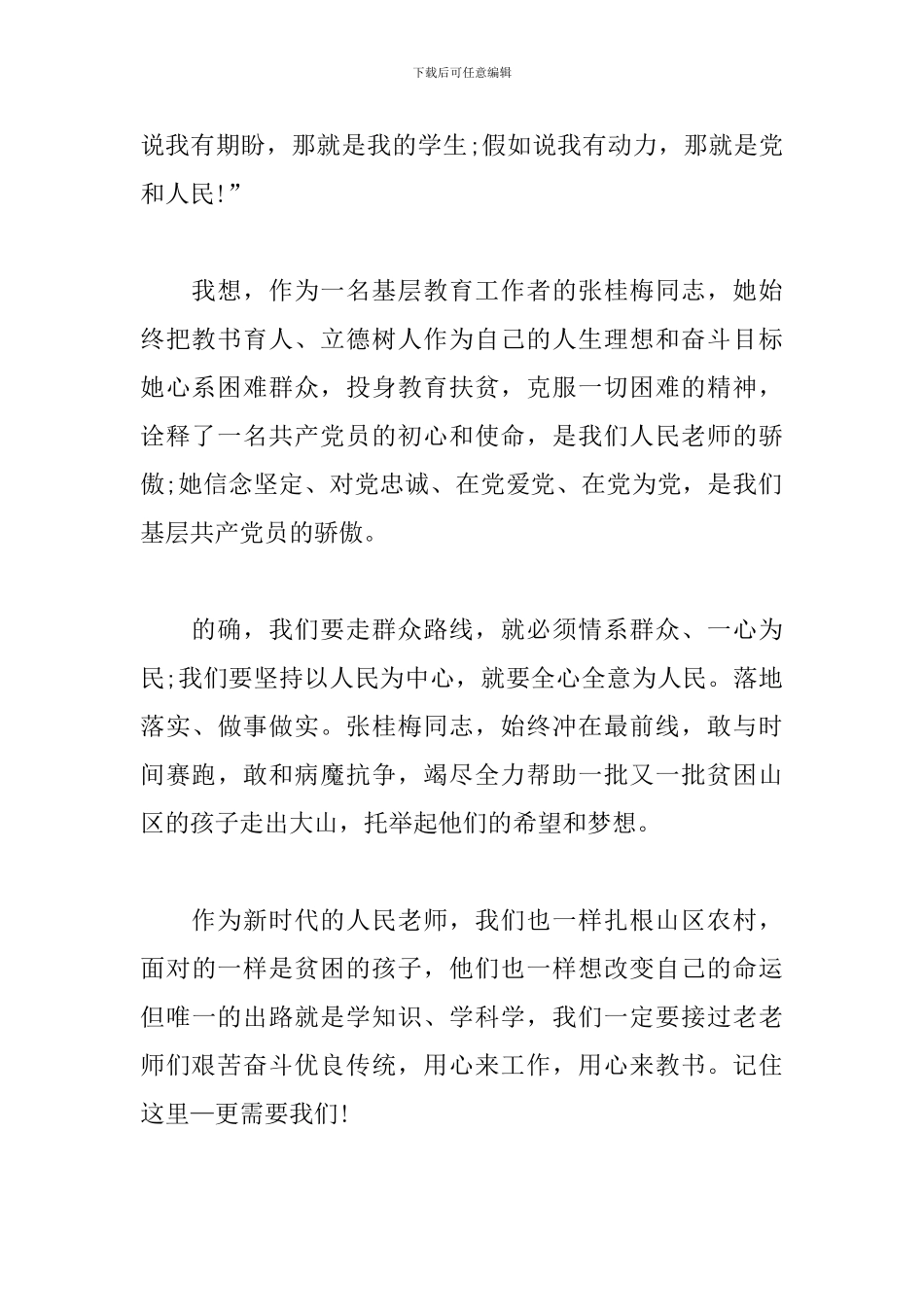 榜样6观后感心得体会3篇_第2页