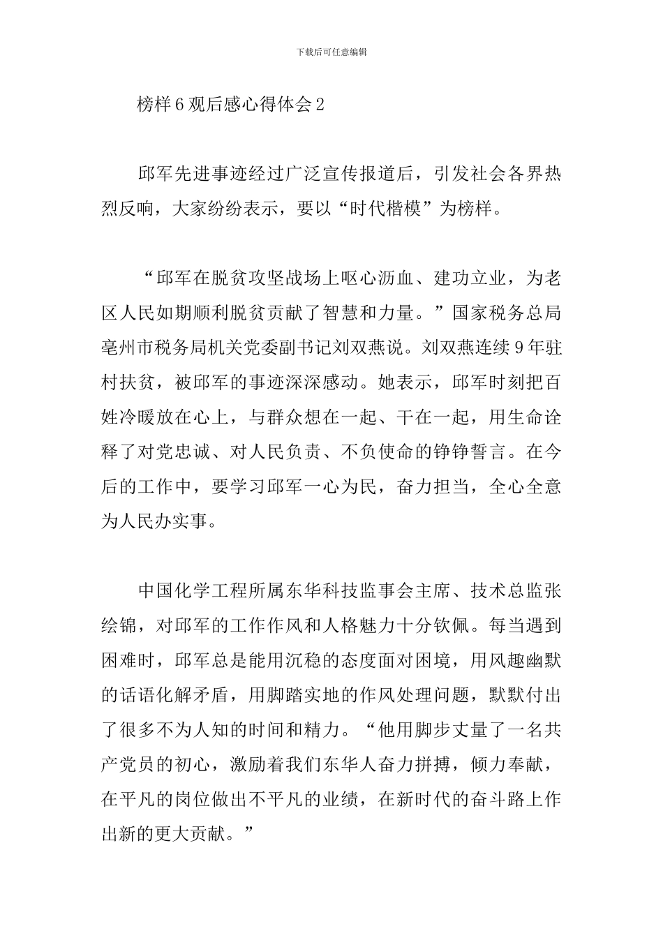 榜样6观后感心得体会3篇_第3页