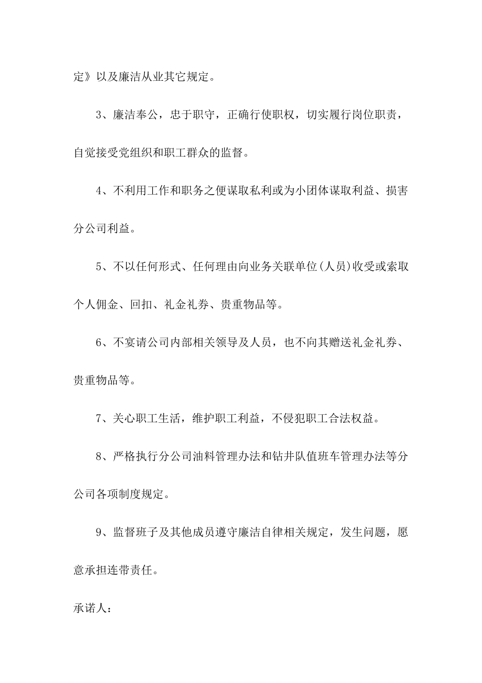 廉洁承诺书汇总6篇_第2页