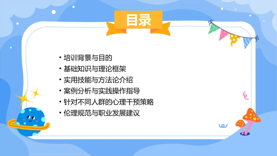 心理干预与疏导技巧培训_第2页