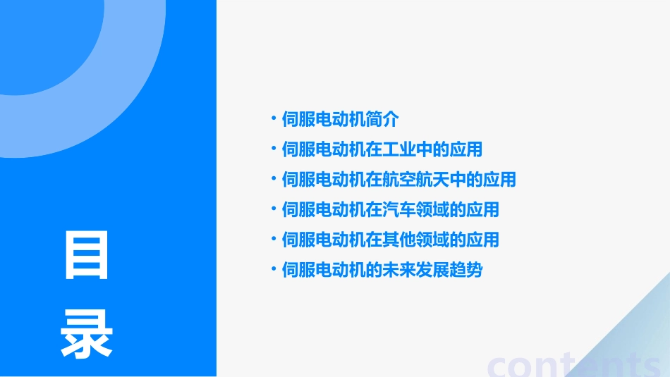 伺服电动机应用举例课件_第2页